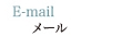 side_top_email.jpg